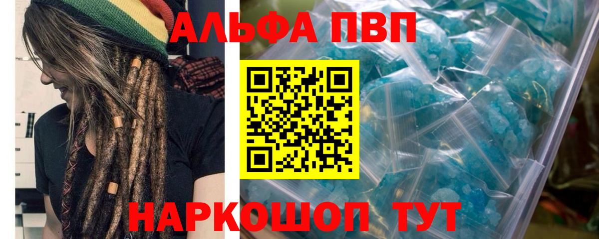 A-PVP Соль Кстово