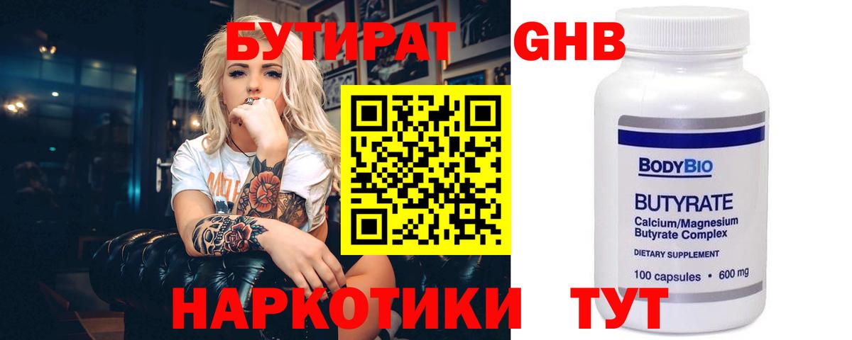 Кстово  Бутират GHB  Бутират  Вход с VPN 