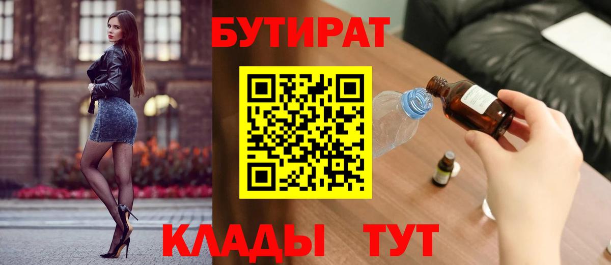 БУТИРАТ оксибутират Кстово