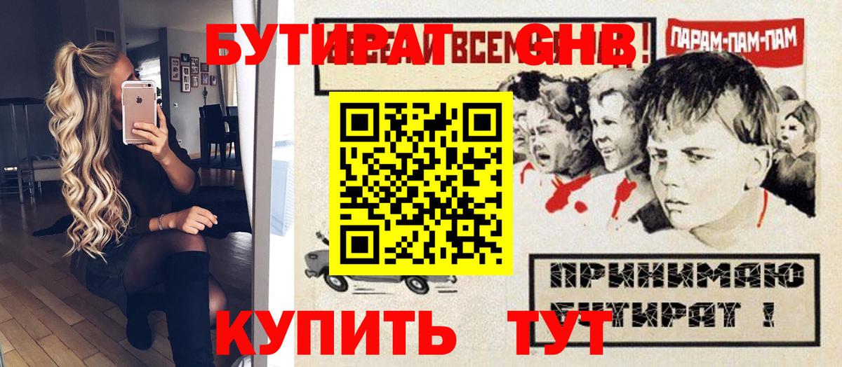 Бутират вода  Бутират  Кстово 