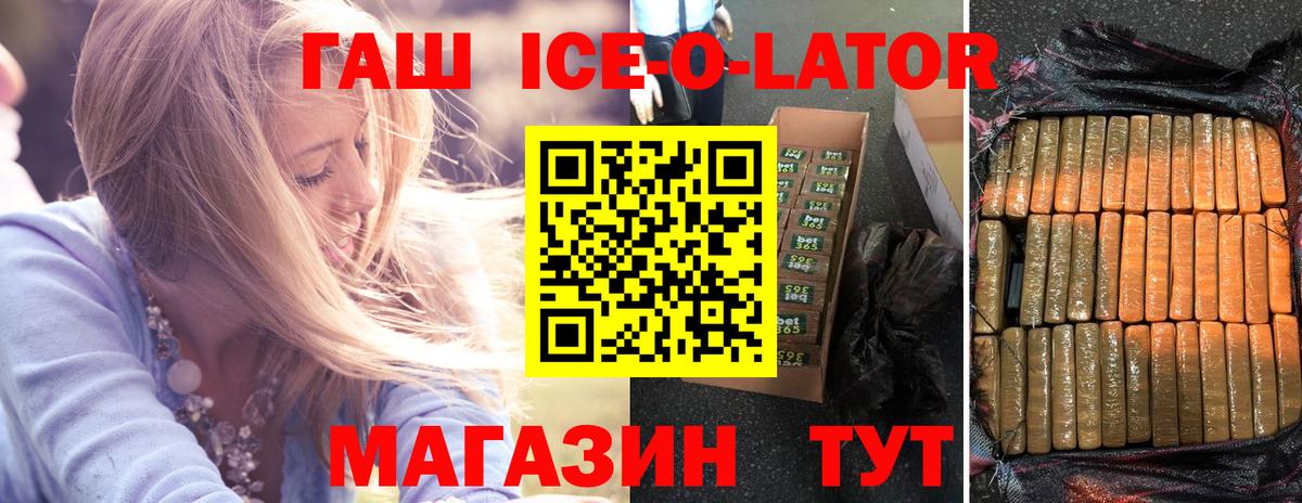 Гашиш Cannabis  ГАШИШ  Гашиш ice o lator  Кстово 