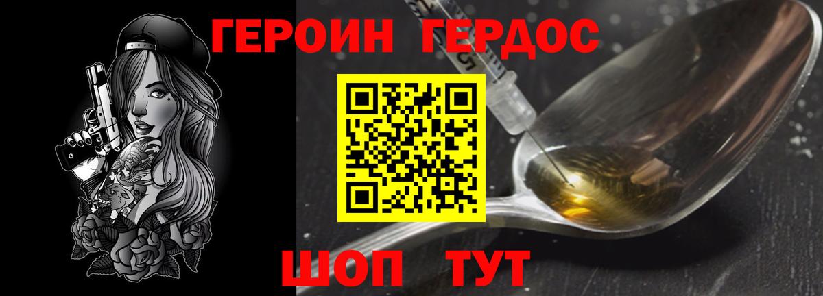 Героин хмурый  Кстово 