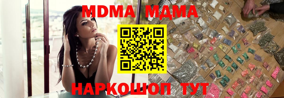 МДМА кристаллы Кстово