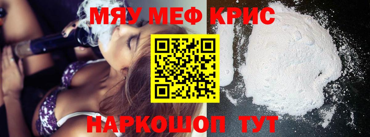 МЕФ  Кстово  МЯУ-МЯУ мука  Мефедрон mephedrone  МЯУ-МЯУ 