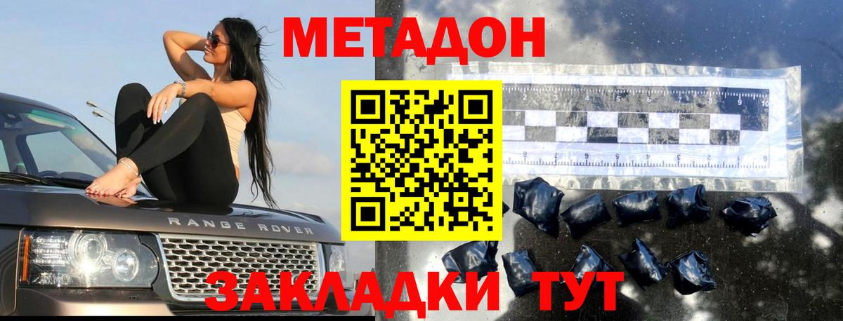 Метадон кристалл  МЕТАДОН белоснежный  нарко площадка наркотические препараты  Кстово 