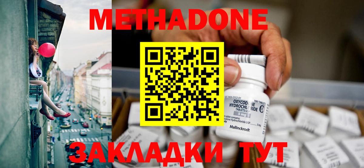 Метадон мёд Кстово